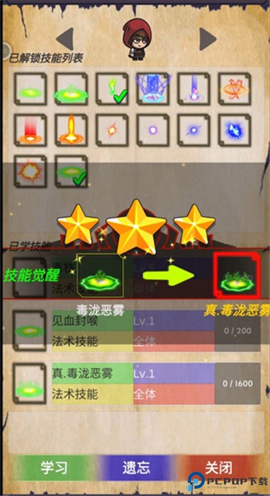 群英会