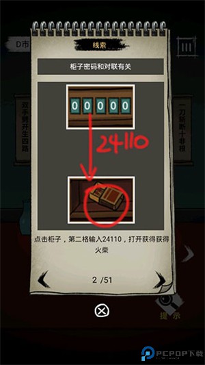 梦中怪谈