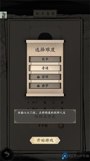大侠式人生2