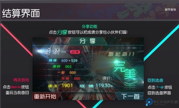 同步音律