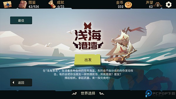 航海奇闻手游
