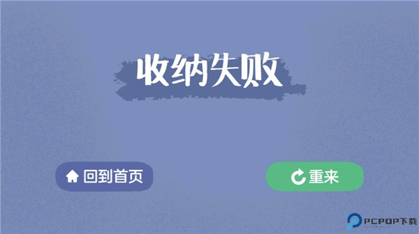收纳达人