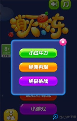 消灭果冻