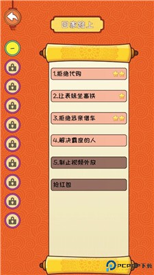 春节模拟器