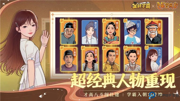 全民学霸手机版