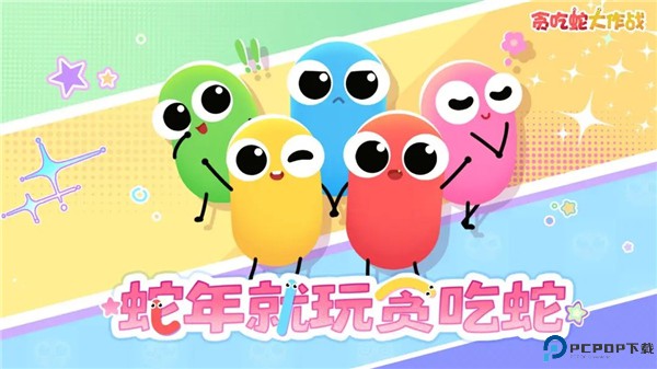 贪吃蛇大作战联机版