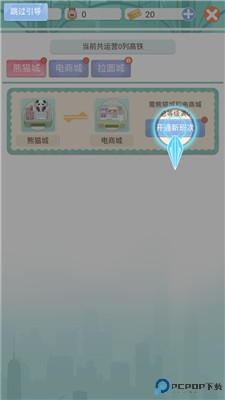 模拟高铁集团