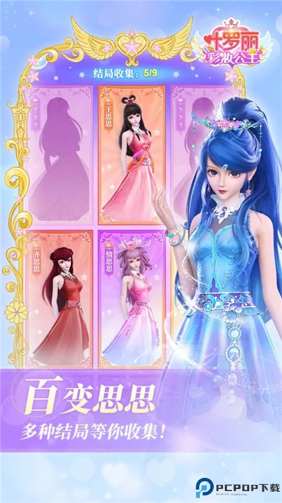 叶罗丽彩妆公主