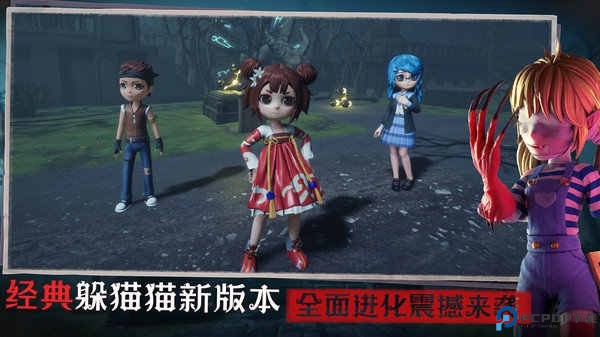 恐怖躲猫猫3诡异山庄