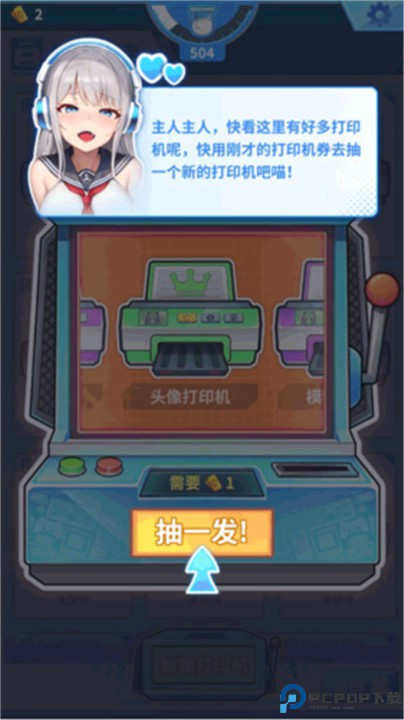 二次元打印机