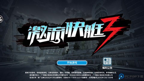 激流快艇叛逆者汉化版