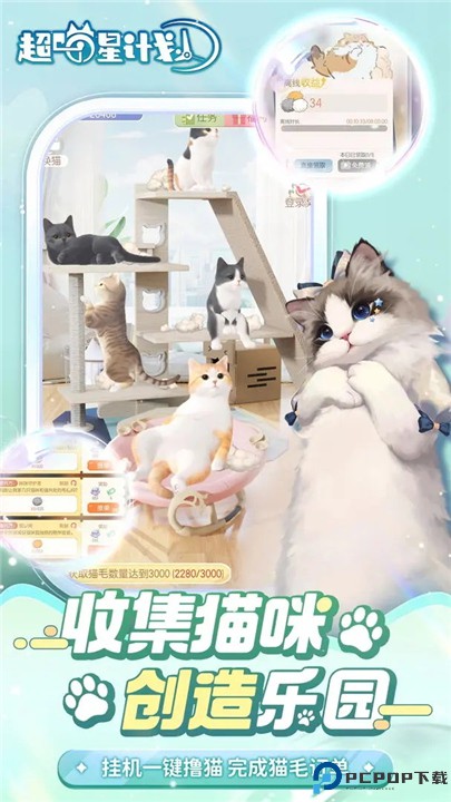 超喵星计划安卓版