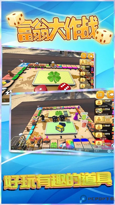 富翁大作战手游