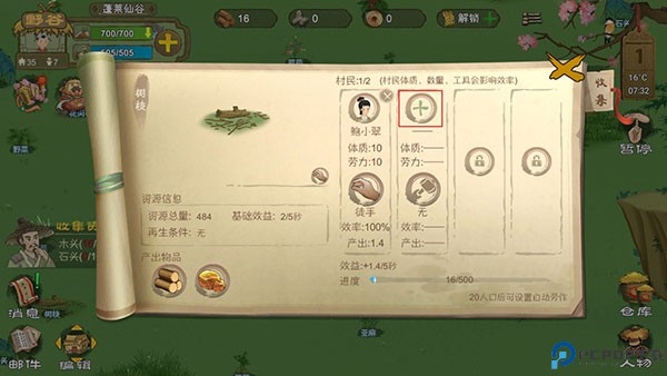 桃源记手机版