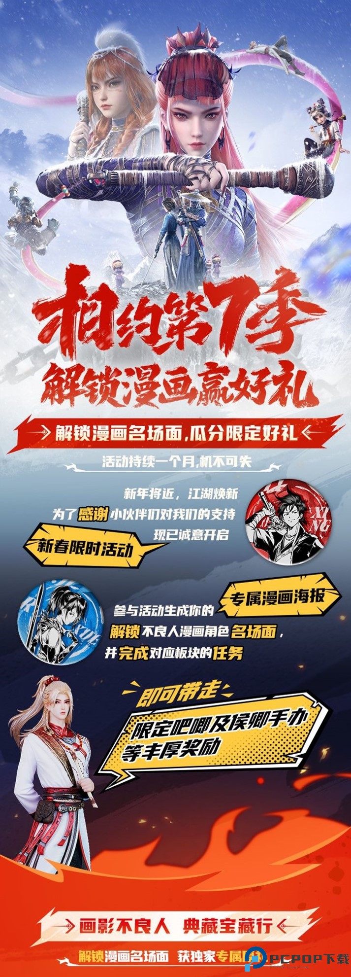不良人破局手游