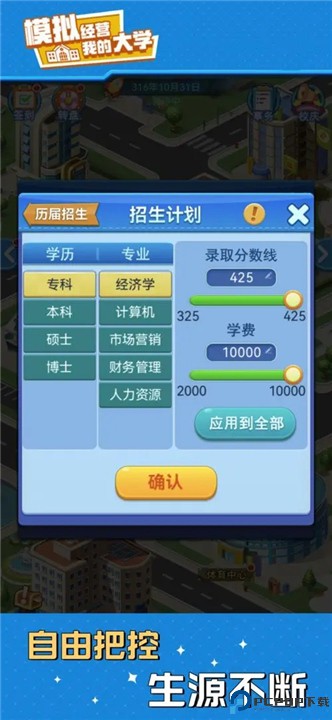 我的大学安卓版