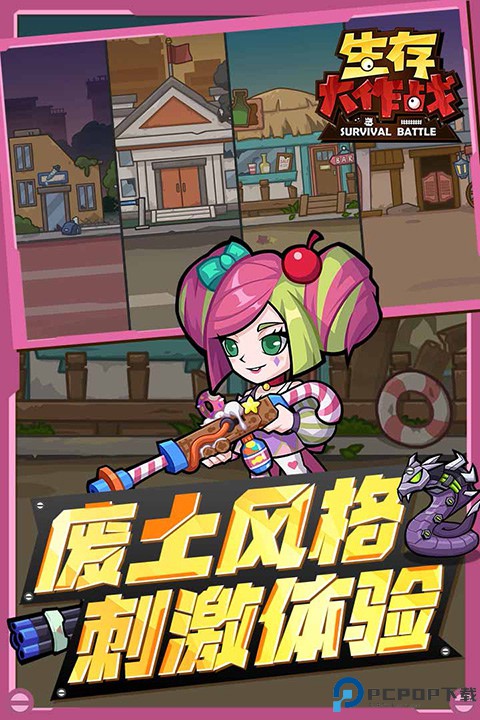 生存大作战手游