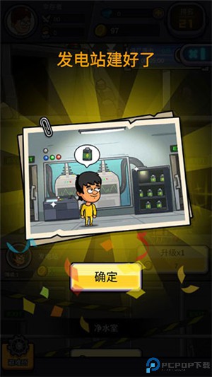 建造避难所