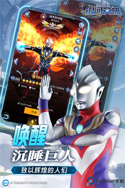 全民奥特曼之银河英雄