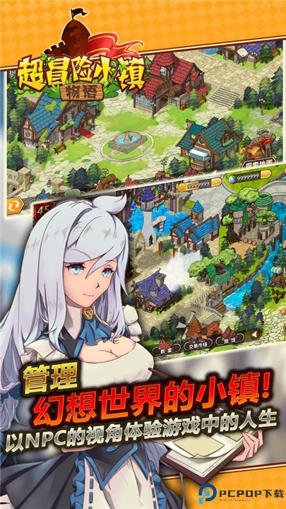 超冒险小镇物语