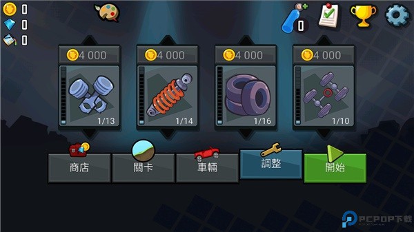 登山赛车1老旧版本