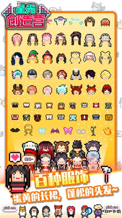 星光创造营安卓版