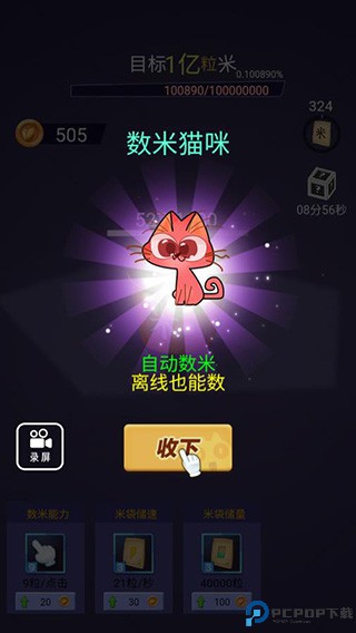 数一亿粒米