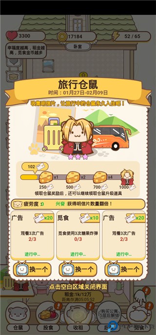 仓鼠公寓