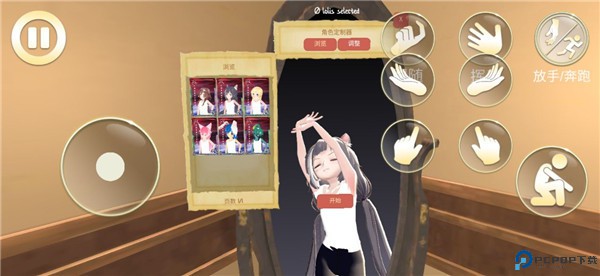 女友模拟器手机版