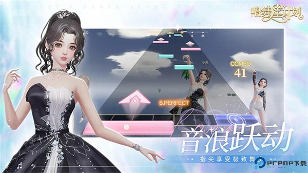 唱舞星计划手游