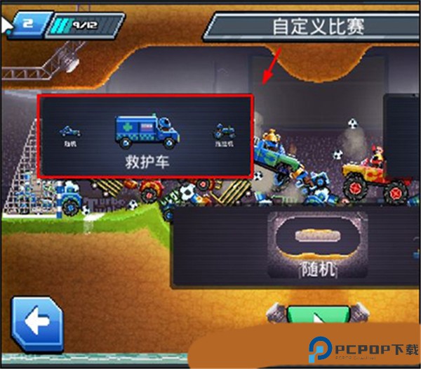 撞头赛车游戏