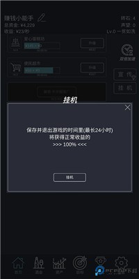 挂机当富豪