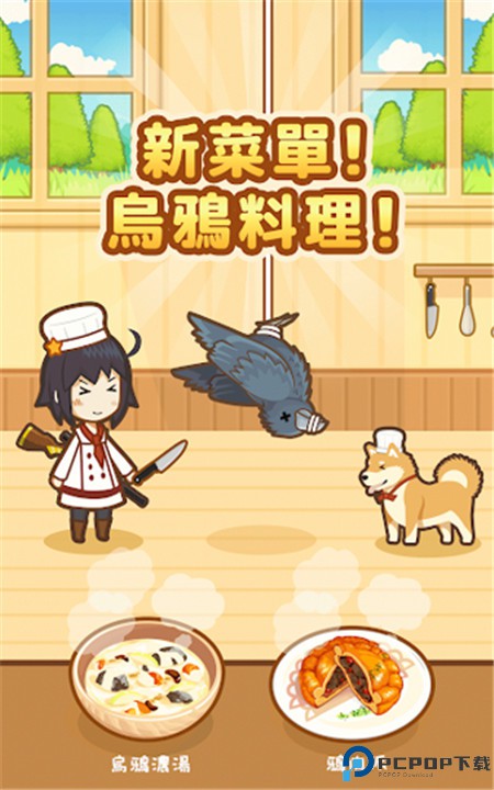 狩猎小厨