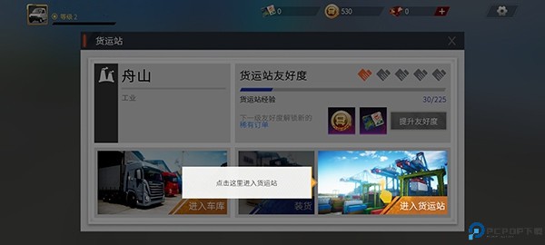 卡车人生手游