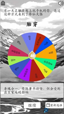我靠转盘修炼成仙