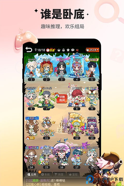 谁是卧底小米版