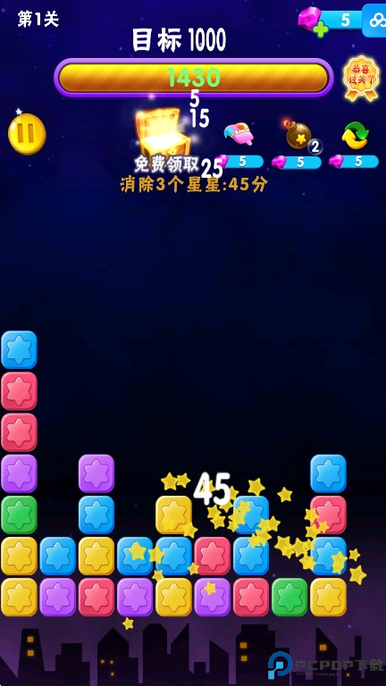 消消星星乐最新版