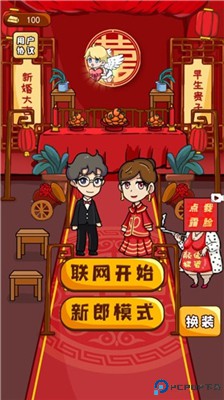 新婚派对
