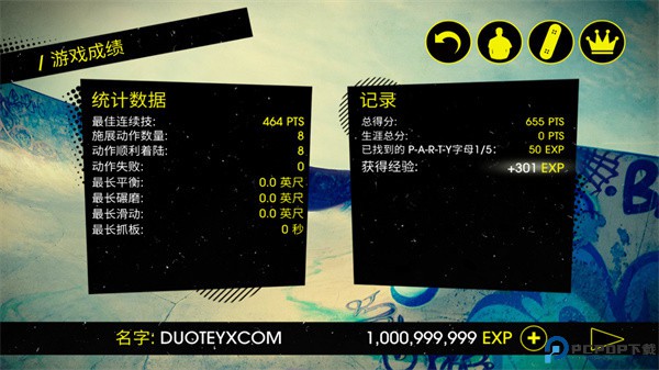 滑板派对3中文版
