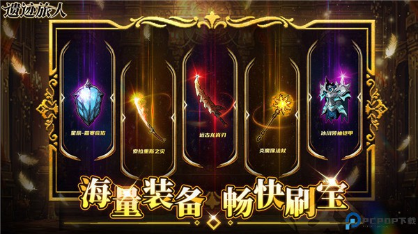 遗迹旅人手机版