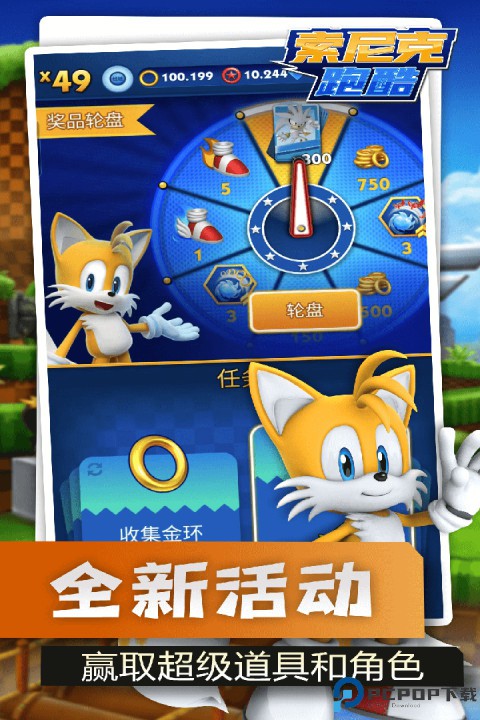 索尼克跑酷手游