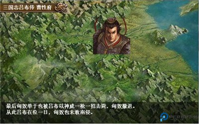 三国志吕布传