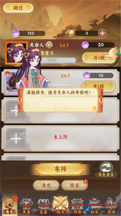西游修仙传手游