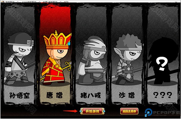 造梦西游3