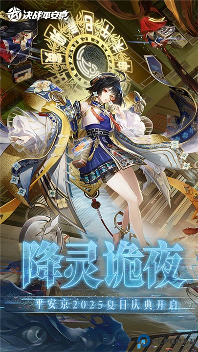 决战平安京小米版