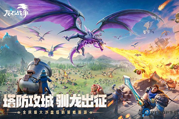 龙石战争安卓版