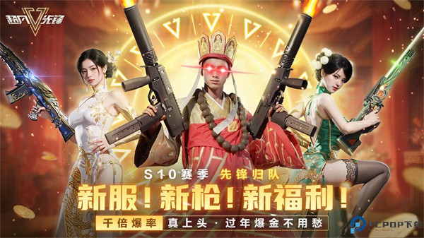 超凡先锋测试服