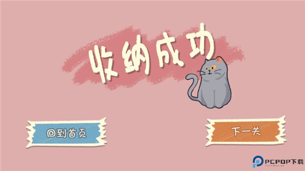 小小收纳师手游