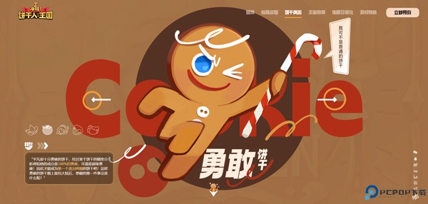 姜饼人王国