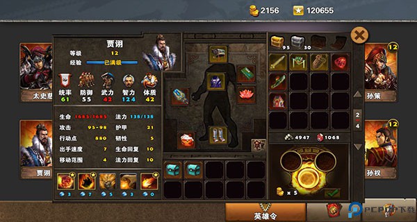 策马三国志